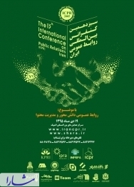 اعطاء گواهی مهارت ملی به شرکت‌کنندگان سیزدهمین کنفرانس بین‌المللی روابط عمومی ایران